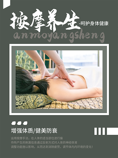 简约中国风按摩养生促销海报