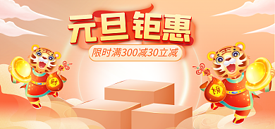 简约喜庆钜惠双旦通用banner