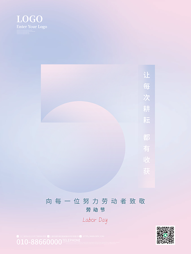 简约风劳动节LOGO51致敬劳动者海报