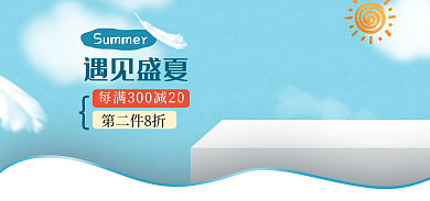 蓝色小清新遇见盛夏第二件8折盛夏bannar
