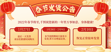 喜庆过年身体健康1月27日快递公告海报