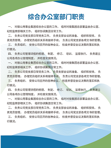 蓝绿色块组织和安排责党员管理公司制度牌