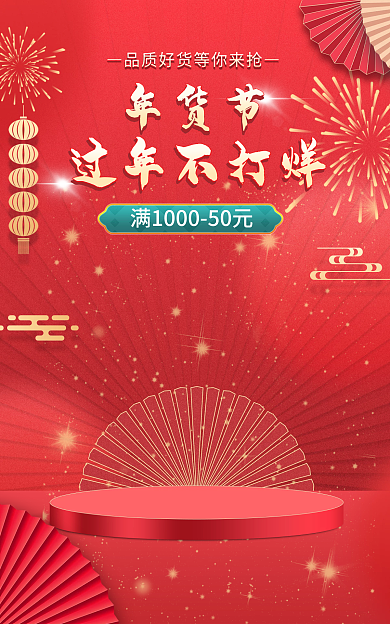 电商双十二过年不打烊年货节banner红色海报