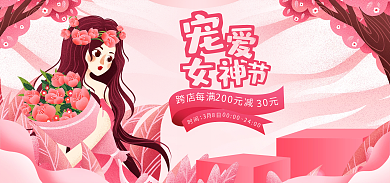 手绘电商跨店每满妇女节女神节粉色促销海报