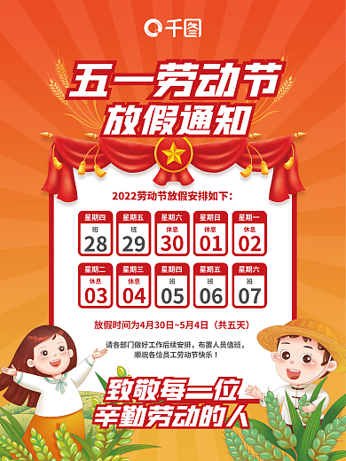 清新简约星期四28卡通五一劳动节放假通知