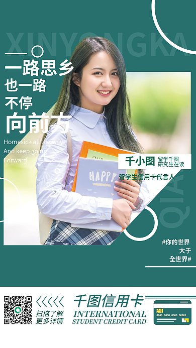 金融留学生留学研究生在读摄影图宣传海报