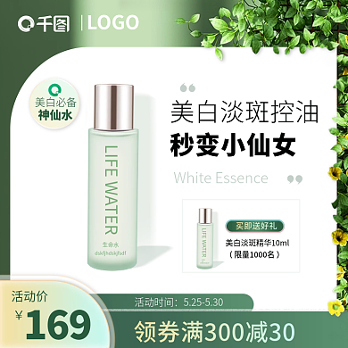 夏季美妆活动价169护肤主图