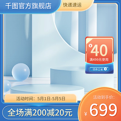 电商蓝色快递速运官方旗舰店化妆护理狂欢购食品通用