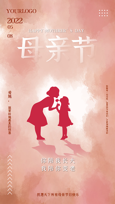 简约粉红202205母亲节海报