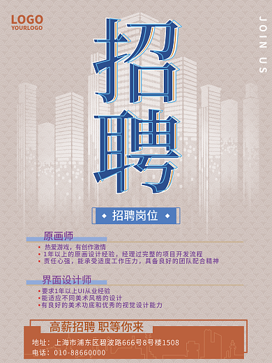 创意简约地址电话质感互联网招聘海报