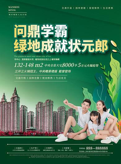 地产学区商业温馨提示房单页