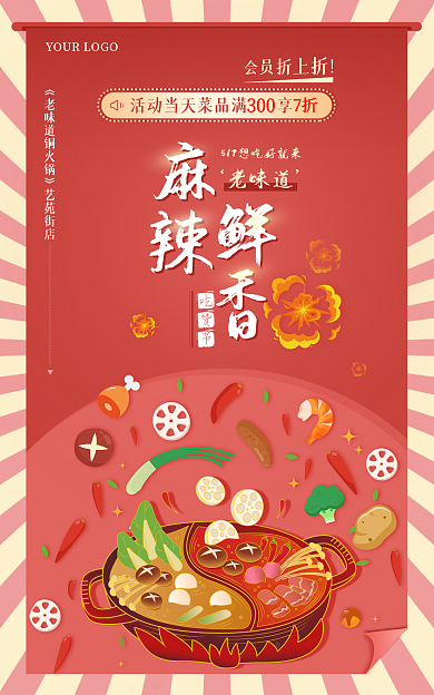 517吃货节食品海报banner