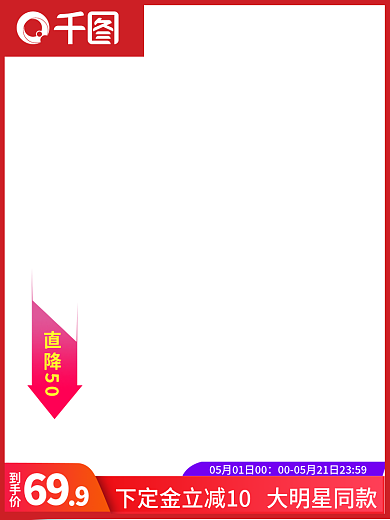 红色浅色69到手价母亲节51劳动节主图