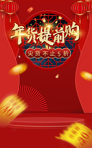 年货节数码c4d科技风海报