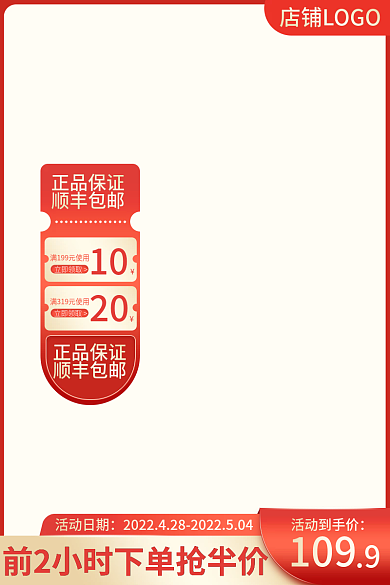 电商大促正品保证顺丰包邮大促淘宝主图直通车