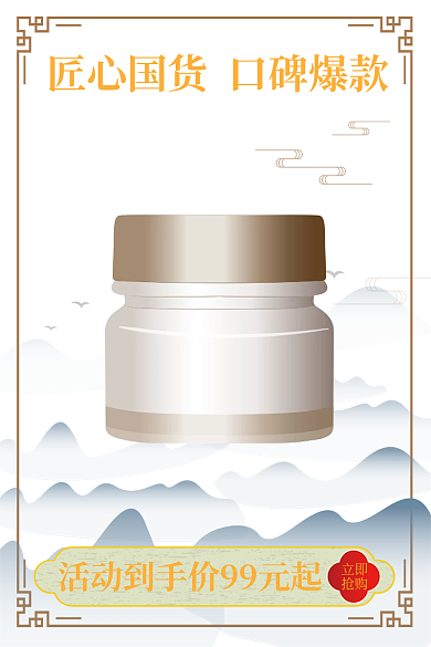 510新立即抢购美妆个护国潮主图