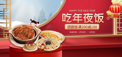 虎年年夜饭吃年夜饭春节活动喜庆国潮海报