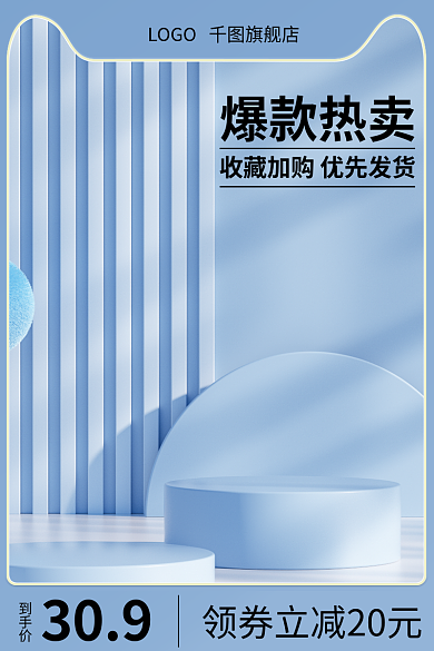 清新美妆爆款热卖到手价主图淡蓝色个护c4d立体