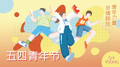 手绘插画54YOUNG背景板