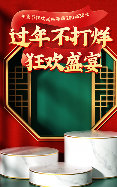 电商淘宝年货节狂欢盛食品美妆banner