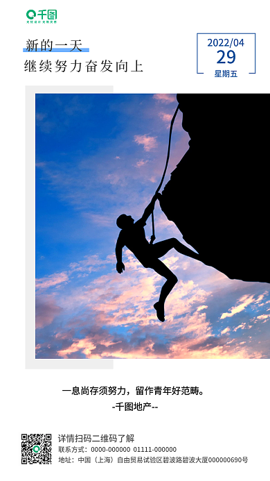 每日一签星期五29销售激励鼓励地产日签