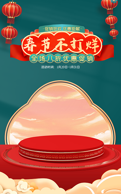 电商2022活动时间春节不打烊不打烊banner