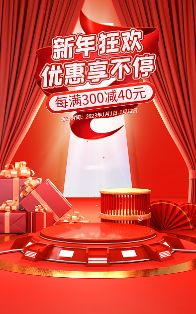 c4d年货节优惠享不停新年狂欢banner
