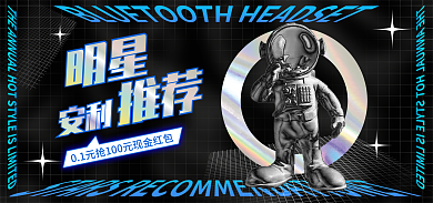 电商淘宝推荐安利物推荐镭射风海报