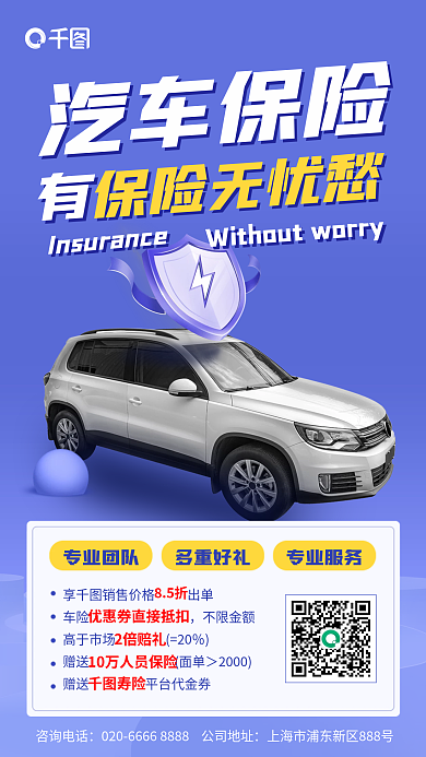 简约蓝色汽车保险保险无忧愁汽车保险宣传手机海报