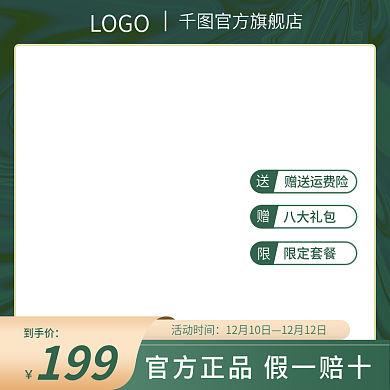 电商淘宝赠送运费险八大礼包活动满减活动宣传主图
