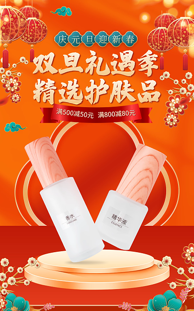 电商双旦双旦礼遇季精选护肤品美妆护肤国潮banner