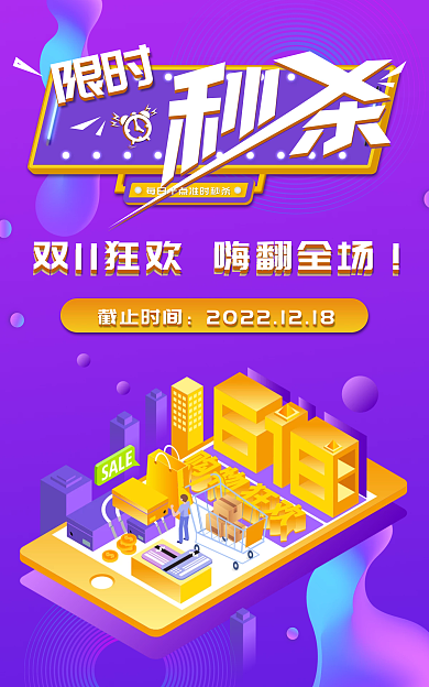 双十一618截止时间限时秒杀促销banner