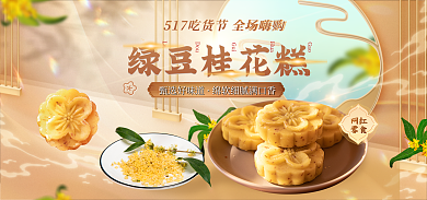 餐饮美食网红零食零食食品桂花糕海报