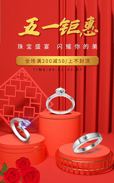 五一节日活动红色