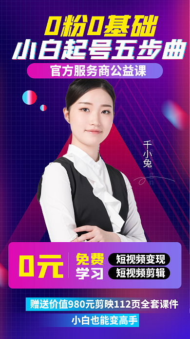 学习教育读书直播课程宣传带货抖音紫海报