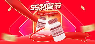 55划算节医药保健电商活动大促首页海报