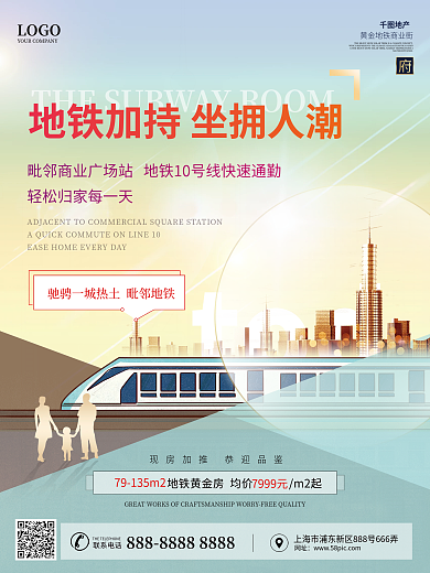 小清新简约tod7999元地铁房价值点营销海报