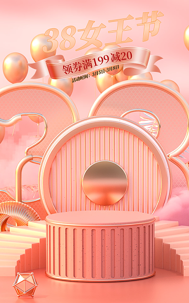 电商3838女王节活动时间女神节粉色促销海报