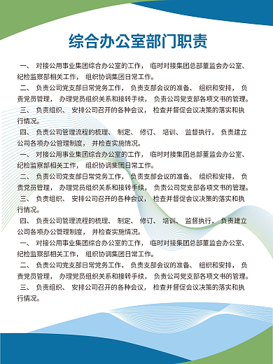 蓝绿色块组织和安排责党员管理公司制度牌