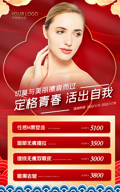 电商医美网出品3800美妆护肤banner