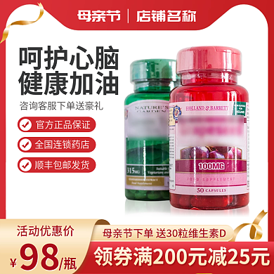 母亲节促销活动优惠价98淘宝保健鱼油直通车