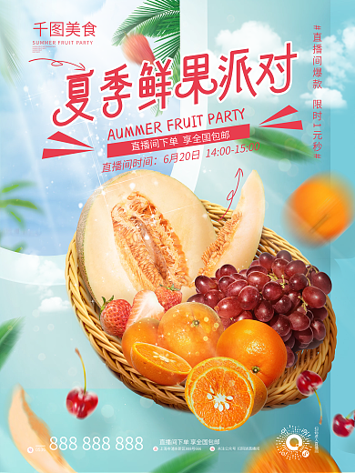 简约风美食直播间时间预告海报