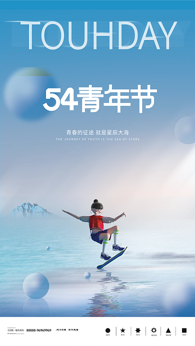 简约大气BEACH青年节海报