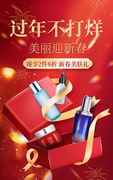 医美美容过年不打烊美丽迎新春不打烊春节海报