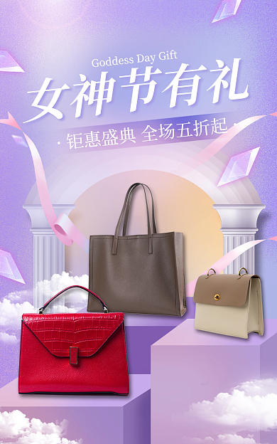 精致少女女神节有礼促销海报banner