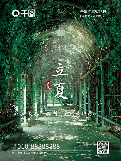 时尚简约TEL电话风景海报