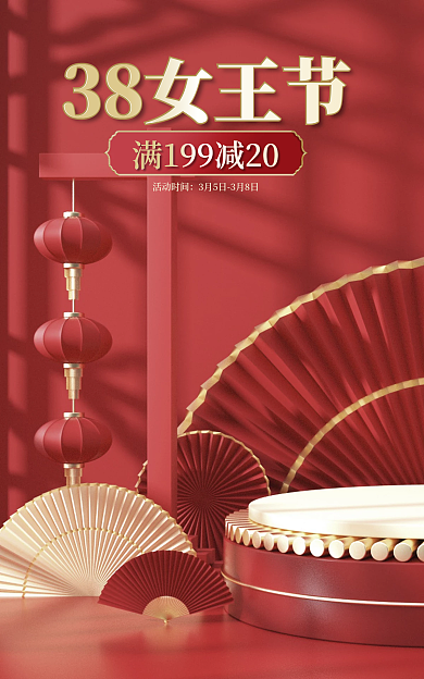 红色浪漫38女王节活动时间活动banner海报