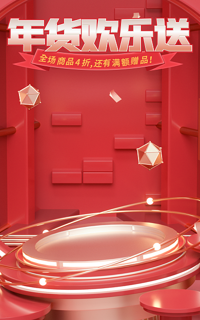 双旦节年货欢乐送喜庆banner电商海报