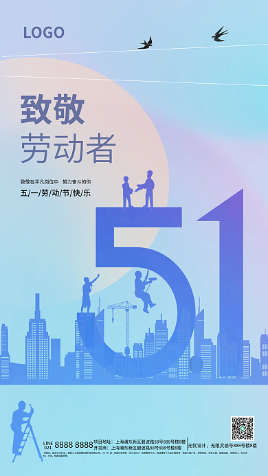 蓝色51LOGO致敬劳动节海报