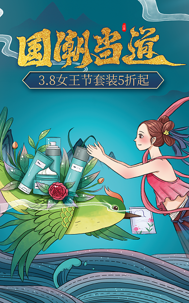 手绘中国风国潮美妆海报banner